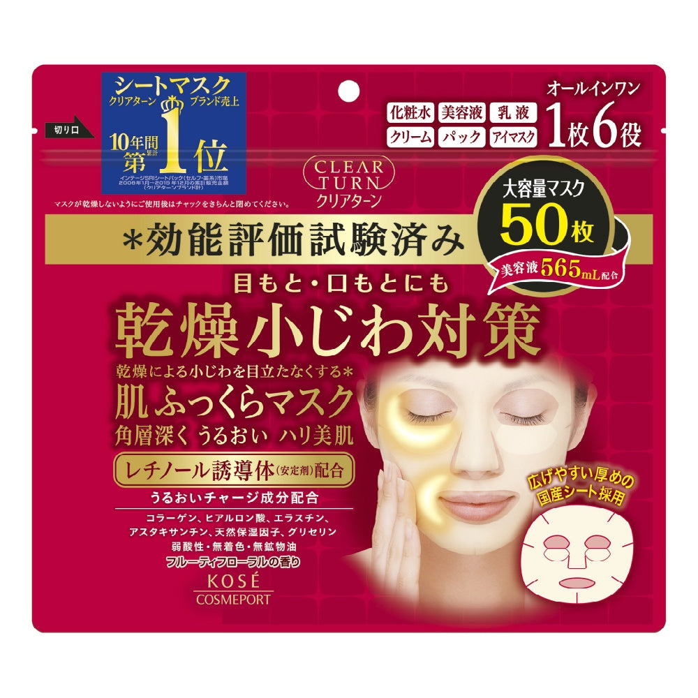 コーセー コーセーコスメポート クリアターン 肌ふっくら マスク 50枚 2個セット まとめ売り