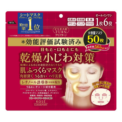 コーセー コーセーコスメポート クリアターン 肌ふっくら マスク 50枚 2個セット まとめ売り