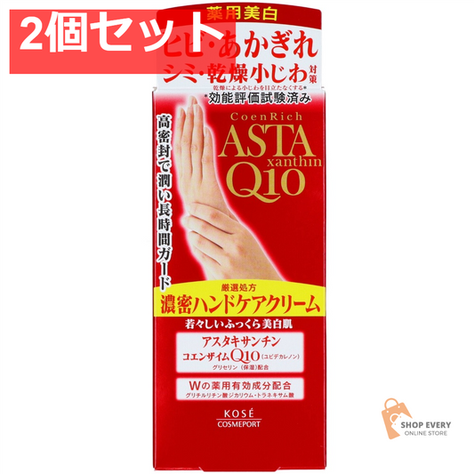 コーセーコスメポート コエンリッチ プレシャス 薬用ホワイト ハンドクリーム 2個セット まとめ売り