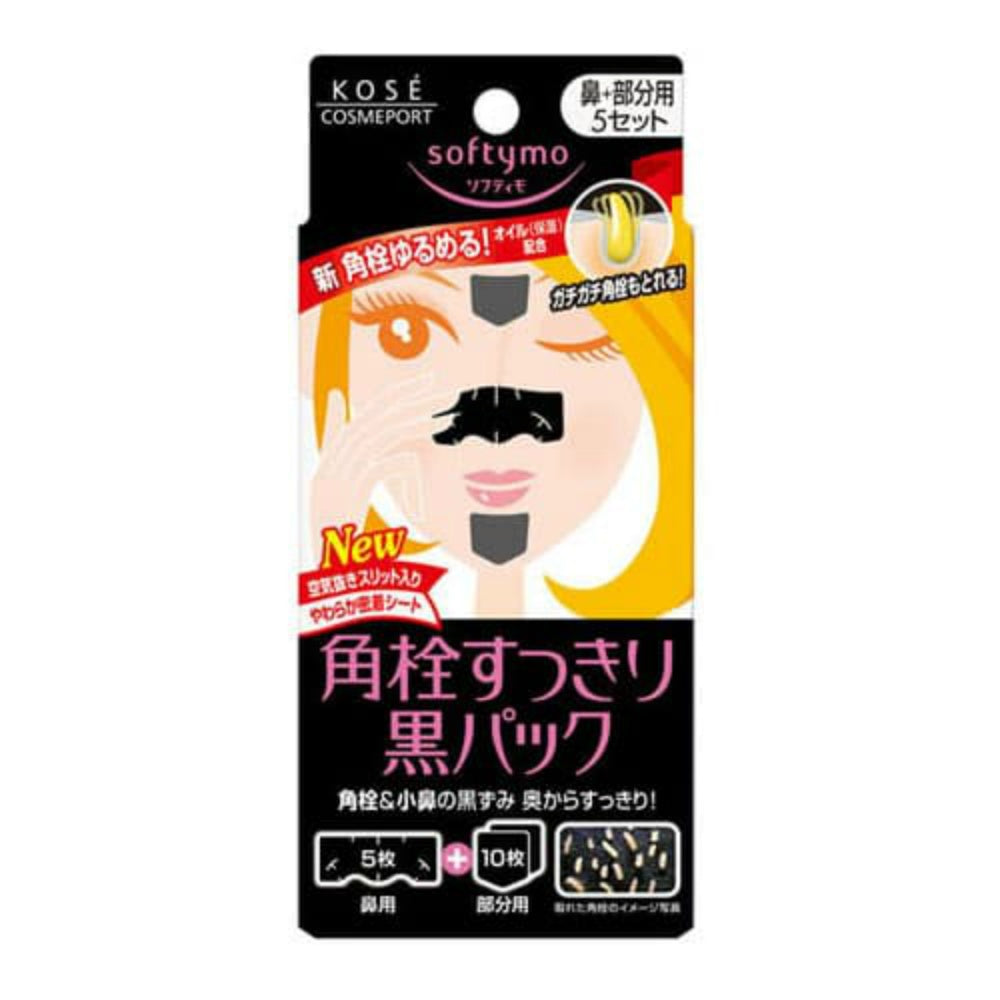 コーセー ソフティモ 黒パック 鼻用＋部分用 5セット