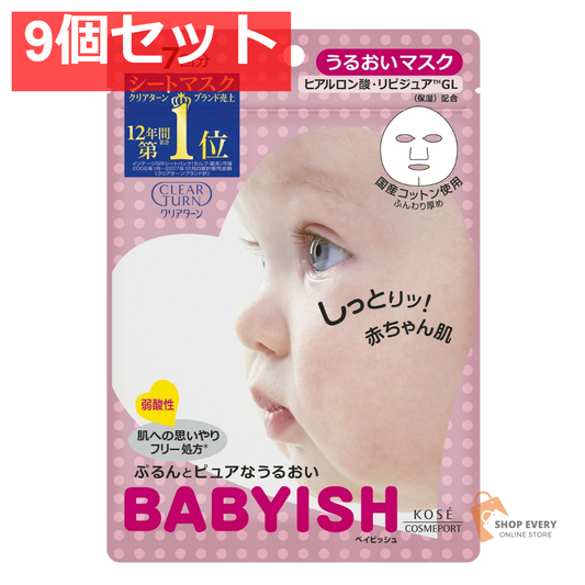 クリアターンベイビッシュうるおいマスク7回分 9個セット まとめ売り