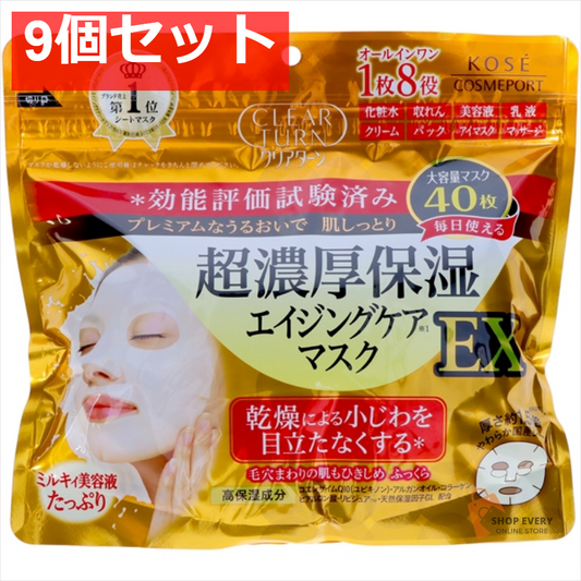 クリアターン 超濃厚保湿マスク 40枚 9個セット まとめ売り