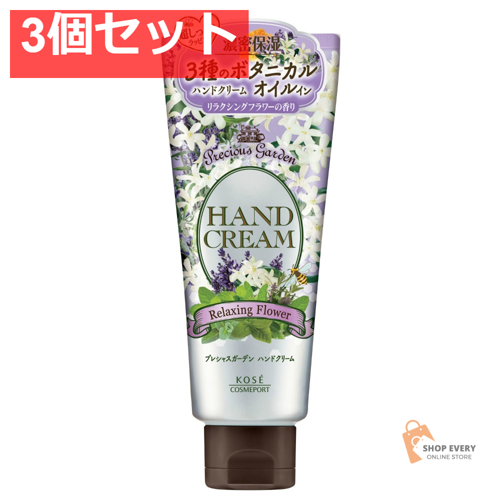 プレシャスガーデンハンド（Rフラワー）70G 3個セット まとめ売り