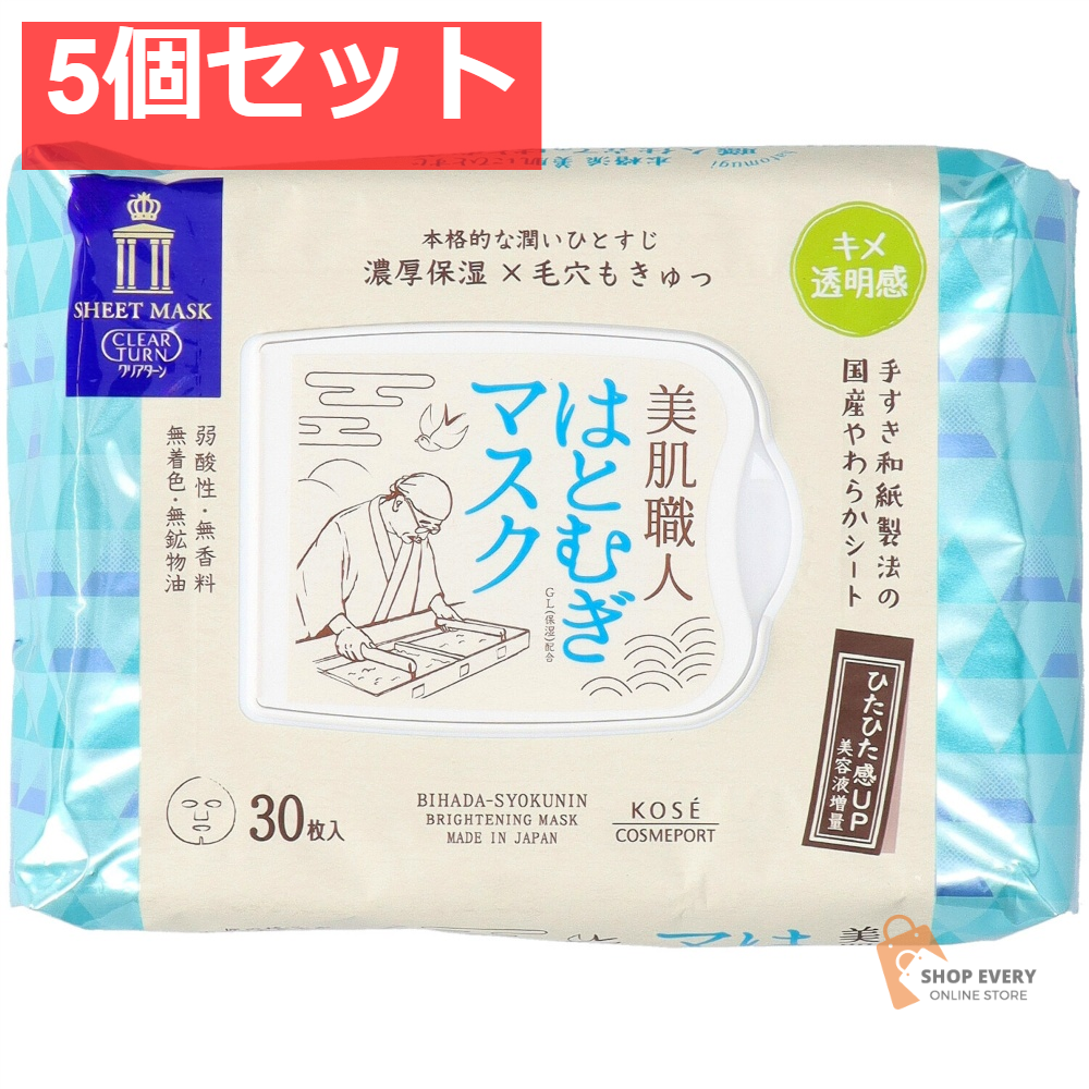 コーセーコスメポート クリアターン 美肌職人 はとむぎマスク 30枚 5個セット まとめ売り