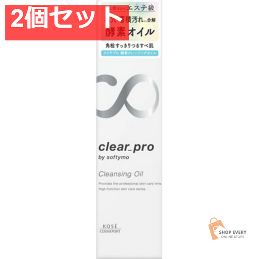 コーセーコスメポート ソフティモ クリアプロ 酵素クレンジングオイル 2個セット まとめ売り
