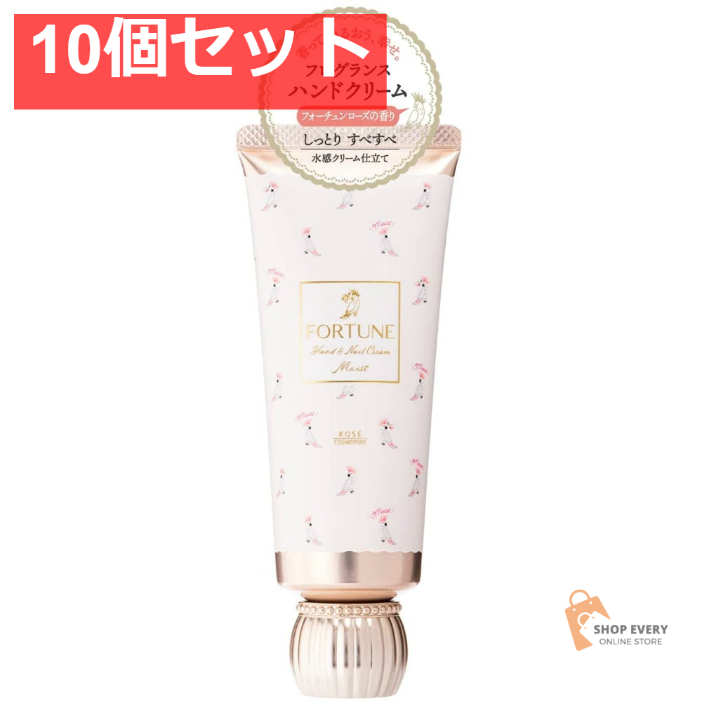コーセー フォーチュン フレグランス ハンドクリーム 10個セット まとめ売り
