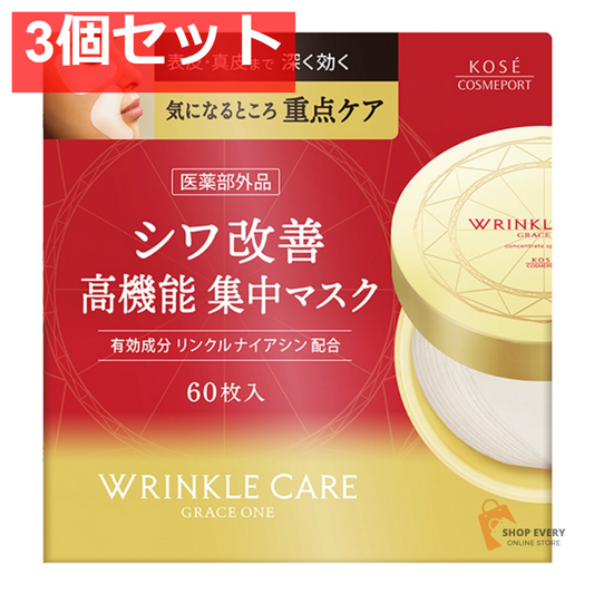 コーセーコスメポート グレイスワン リンクルケア コンセントレートスポッツマスク 3個セット まとめ売り
