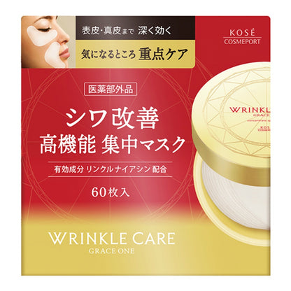 コーセーコスメポート グレイスワン リンクルケア コンセントレートスポッツマスク 6個セット まとめ売り