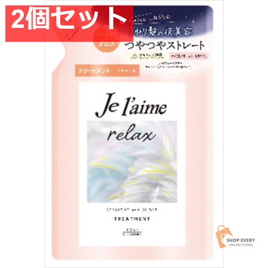 Jリラックストリートメント（ストレート＆グロス） 2個セット まとめ売り