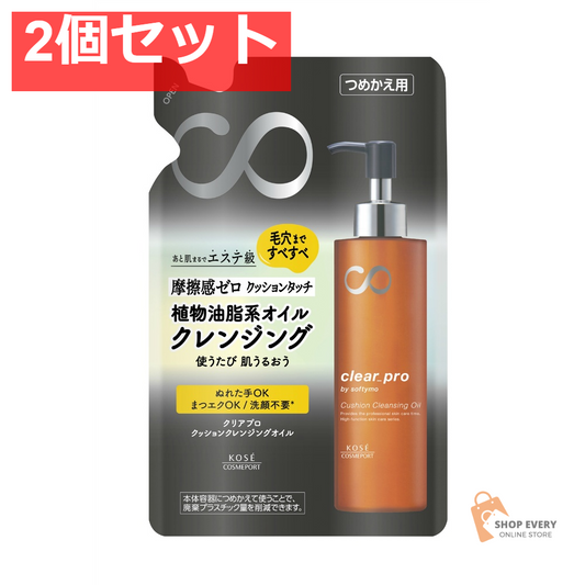 コーセーコスメポート ソフティモ クリアプロ クッションクレンジングオイル 詰め替え用 2個セット まとめ売り