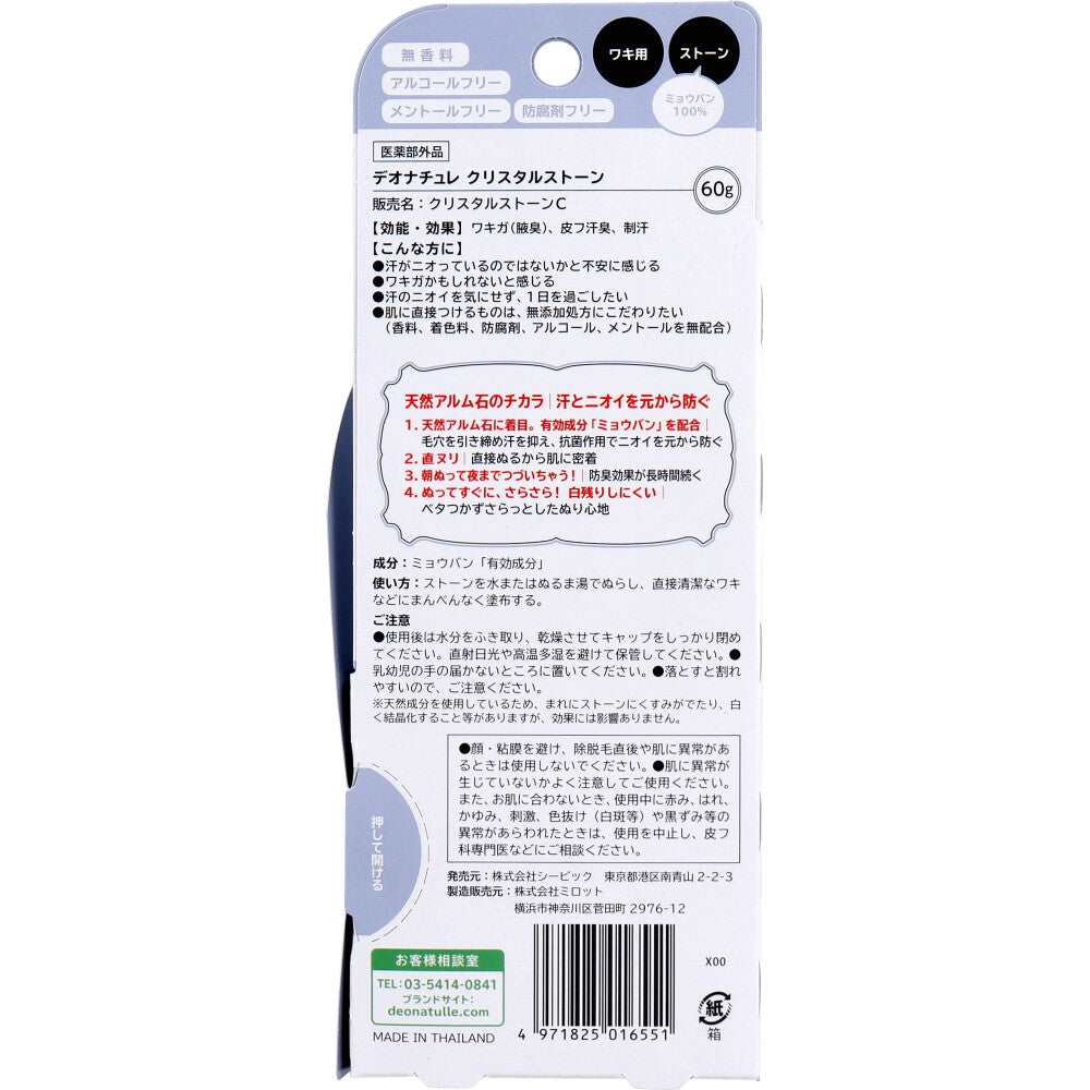 薬用 デオナチュレ クリスタルストーン 無香料 60g 7個セット まとめ売り