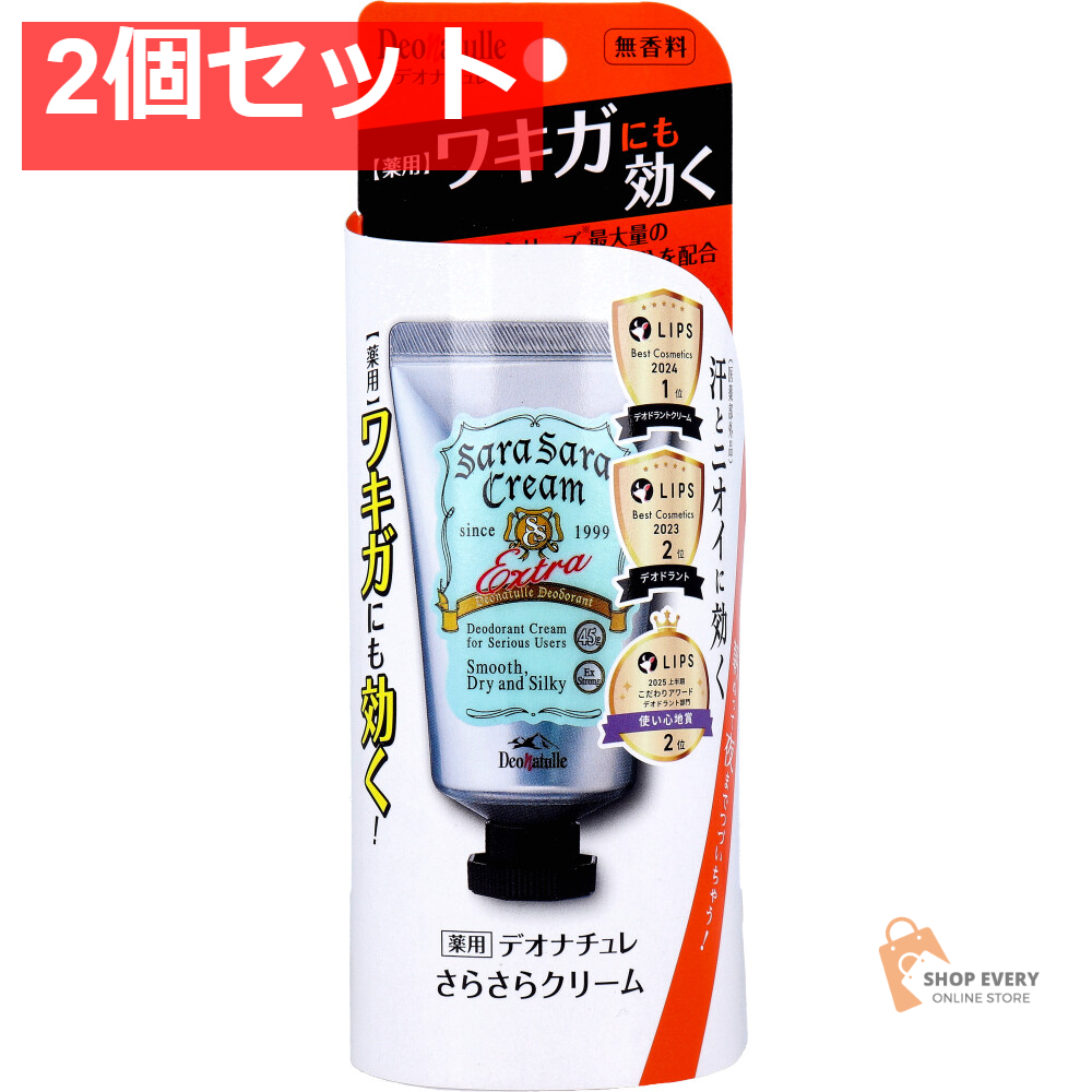 薬用 デオナチュレ さらさらクリーム 無香料 45g 2個セット まとめ売り