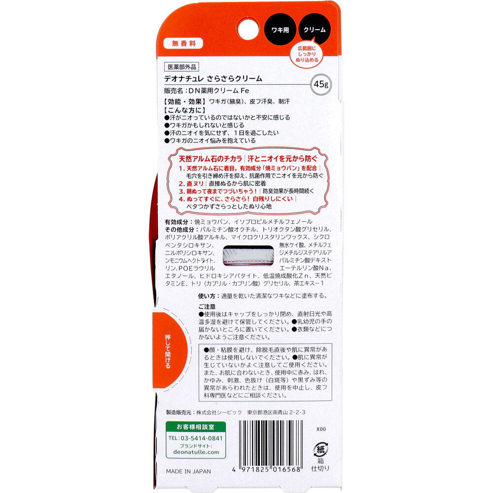 薬用 デオナチュレ さらさらクリーム 無香料 45g 4個セット まとめ売り