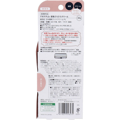 薬用 デオナチュレ 足指さらさらクリーム 無香料 30g 2個セット まとめ売り