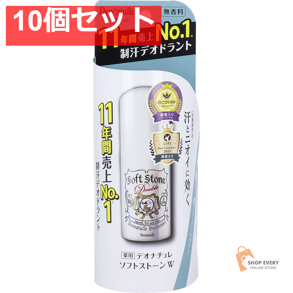 薬用 デオナチュレ ソフトストーンW 無香料 20g 10個セット まとめ売り