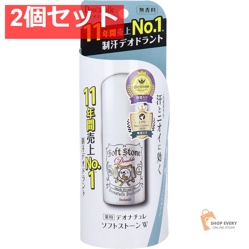 薬用 デオナチュレ ソフトストーンW 無香料 20g 2個セット まとめ売り