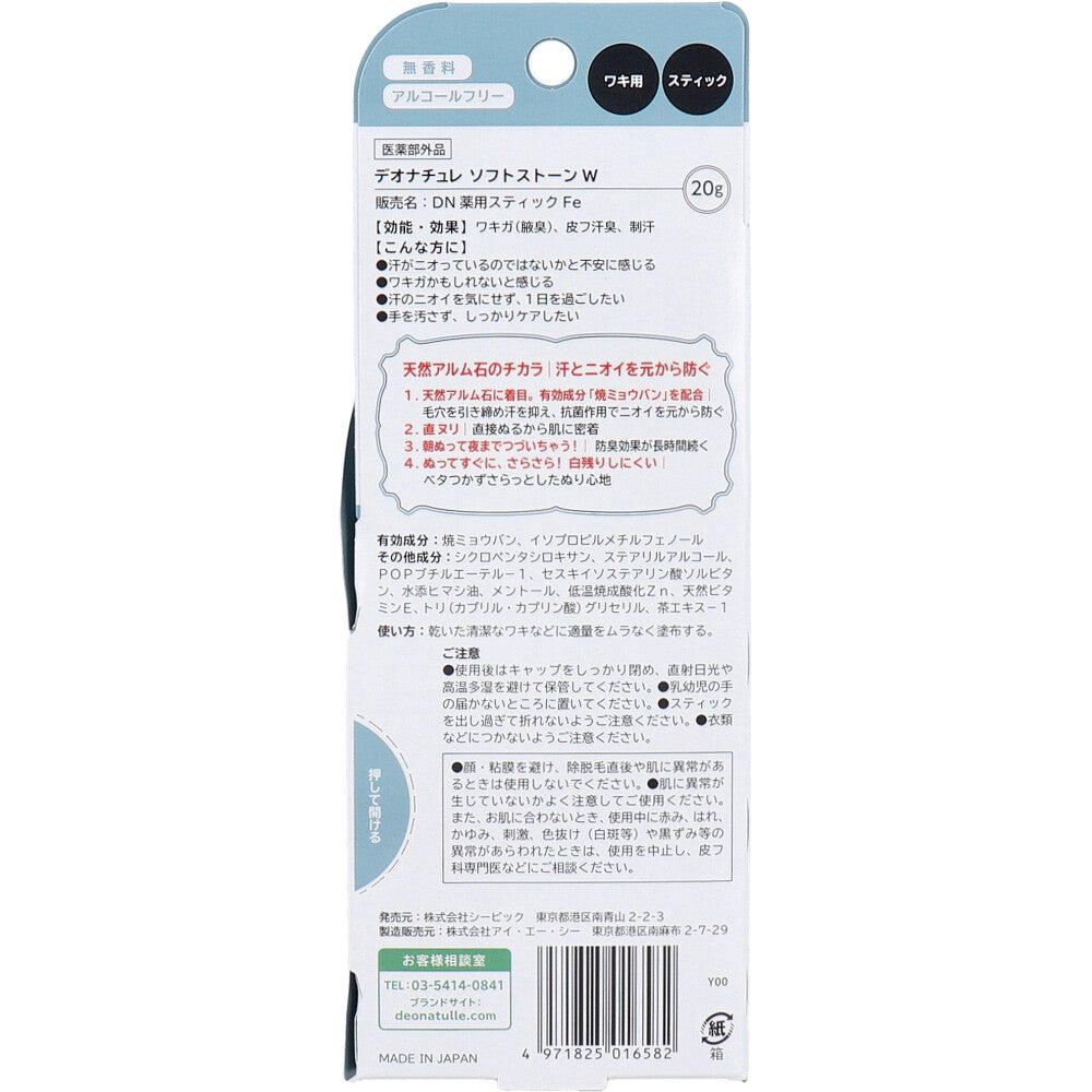 薬用 デオナチュレ ソフトストーンW 無香料 20g