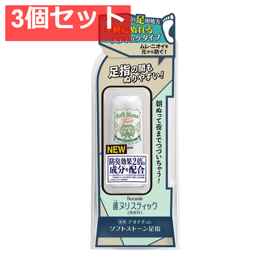 薬用 デオナチュレ ソフトストーン 足指 無香料 7g 3個セット まとめ売り