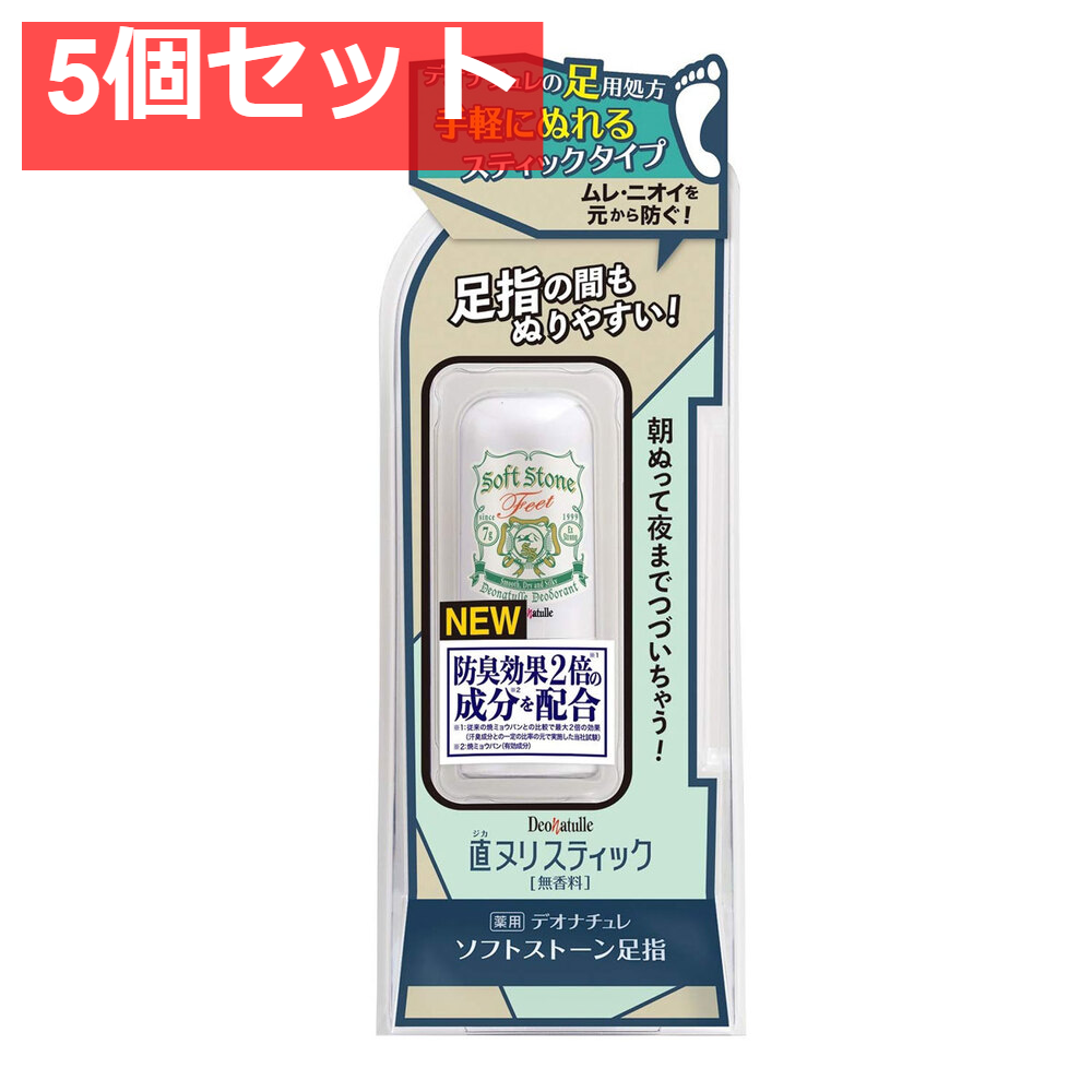 薬用 デオナチュレ ソフトストーン 足指 無香料 7g 5個セット まとめ売り