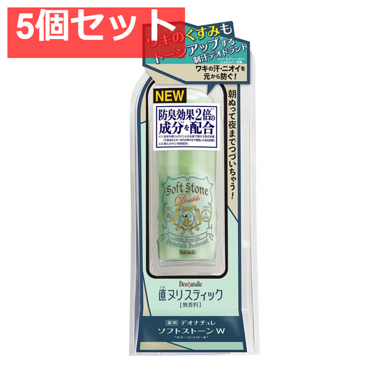 薬用 デオナチュレ ソフトストーンW カラーコントロール 無香料 20g 5個セット まとめ売り