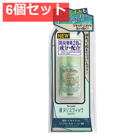 薬用 デオナチュレ ソフトストーンW カラーコントロール 無香料 20g 6個セット まとめ売り