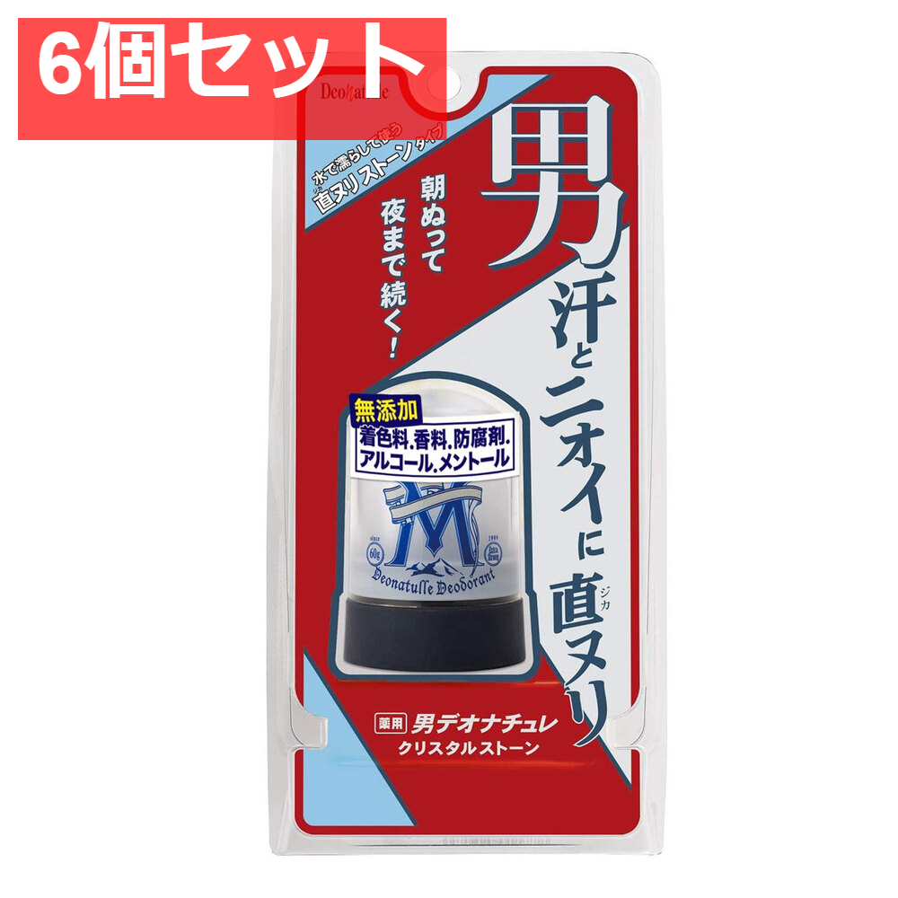 薬用 デオナチュレ 男 クリスタルストーン 直ヌリ ワキ用 ストーンタイプ 60g 6個セット まとめ売り