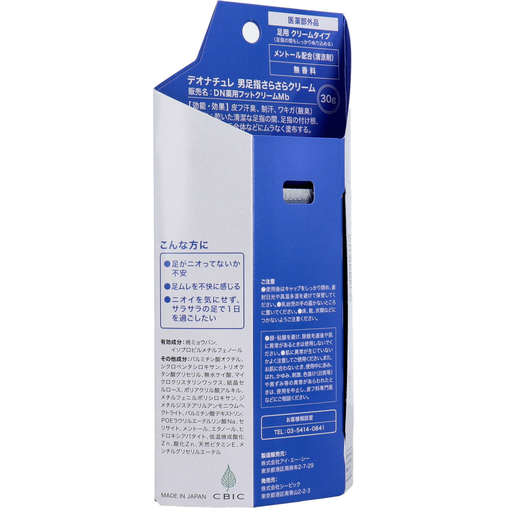 薬用 デオナチュレ 男 足指さらさらクリーム 直ヌリ 足用 クリームタイプ 30g 4個セット まとめ売り