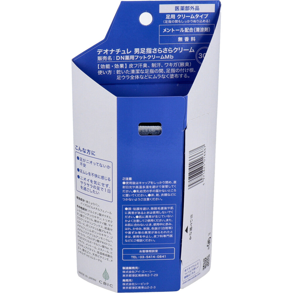 薬用 デオナチュレ 男 足指さらさらクリーム 直ヌリ 足用 クリームタイプ 30g 4個セット まとめ売り