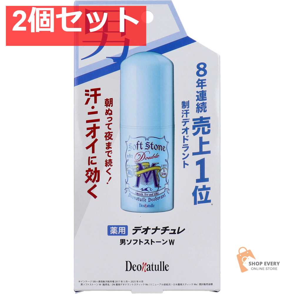 薬用 デオナチュレ 男 ソフトストーンW 直ヌリ ワキ用スティックタイプ 20g 2個セット まとめ売り