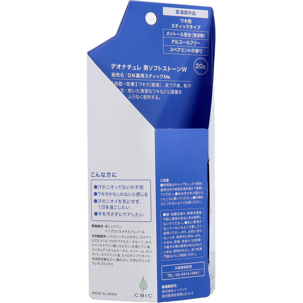 薬用 デオナチュレ 男 ソフトストーンW 直ヌリ ワキ用スティックタイプ 20g 2個セット まとめ売り