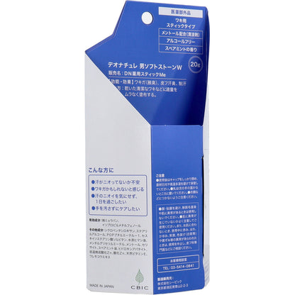 薬用 デオナチュレ 男 ソフトストーンW 直ヌリ ワキ用スティックタイプ 20g 2個セット まとめ売り