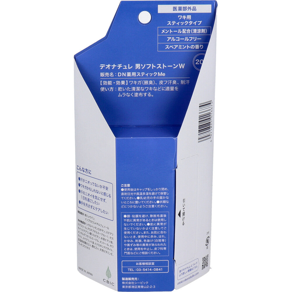 薬用 デオナチュレ 男 ソフトストーンW 直ヌリ ワキ用スティックタイプ 20g 2個セット まとめ売り