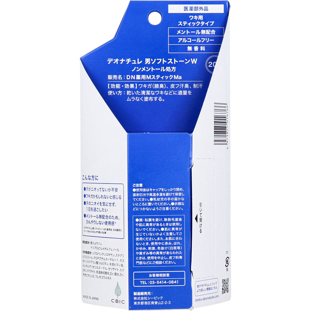 薬用 デオナチュレ 男ソフトストーンW ノンメントール処方 ワキ用 スティックタイプ 無香料 20g 2個セット まとめ売り