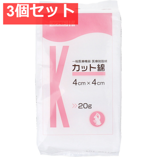 カワモト 医療脱脂綿 カット綿(カットメン) 4cm×4cm 20g 3個セット まとめ売り