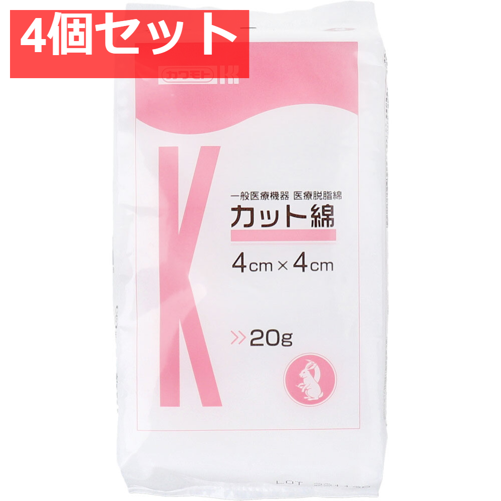 カワモト 医療脱脂綿 カット綿(カットメン) 4cm×4cm 20g 4個セット まとめ売り