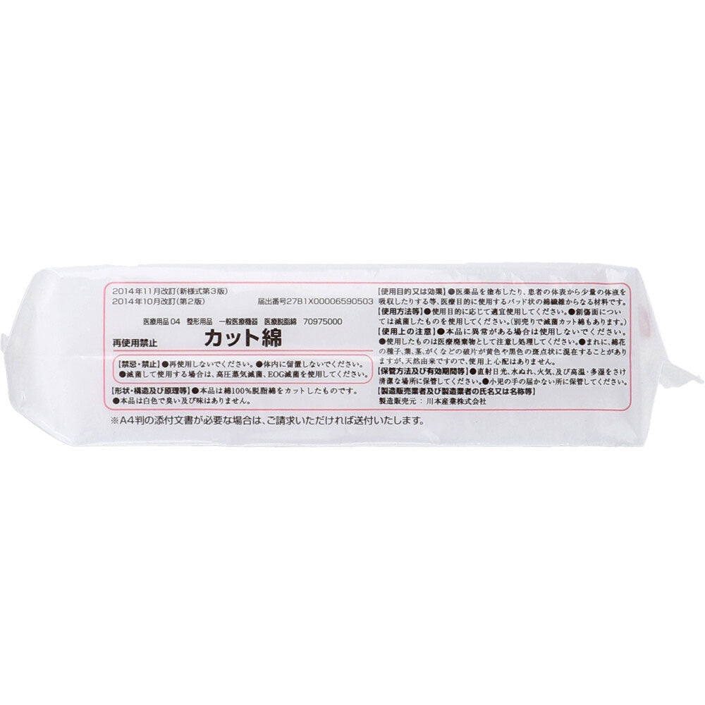 カワモト 医療脱脂綿 カット綿(カットメン) 4cm×4cm 20g 4個セット まとめ売り