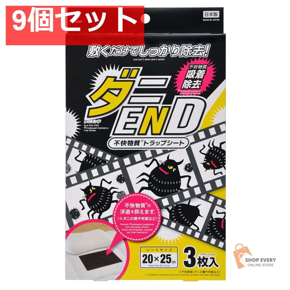 紀陽除虫菊 ダニEND アレル物質トラップシート 3枚入 9個セット まとめ売り