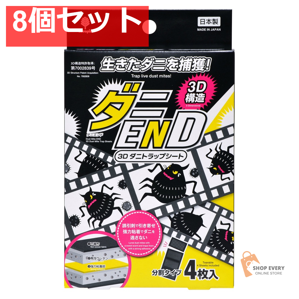 紀陽除虫菊 ダニEND 3D ダニトラップシート 4枚入 8個セット まとめ売り