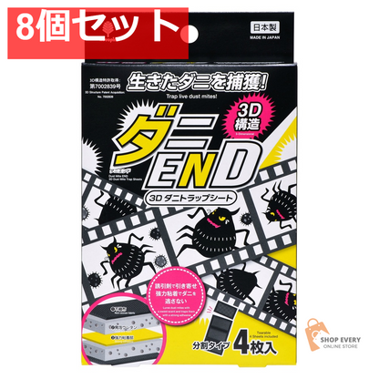紀陽除虫菊 ダニEND 3D ダニトラップシート 4枚入 8個セット まとめ売り