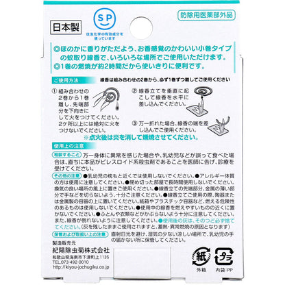 アロマ蚊取り線香 小巻タイプ 4巻入 青りんご 2個セット まとめ売り