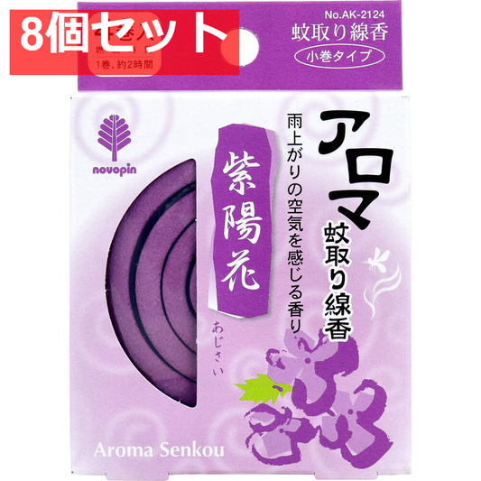 アロマ蚊取り線香 小巻タイプ 4巻入 紫陽花(あじさい) 8個セット まとめ売り