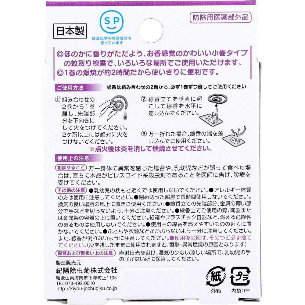 アロマ蚊取り線香 小巻タイプ 4巻入 紫陽花(あじさい)