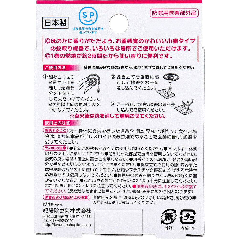 アロマ蚊取り線香 小巻タイプ 4巻入 朝顔(あさがお) 9個セット まとめ売り