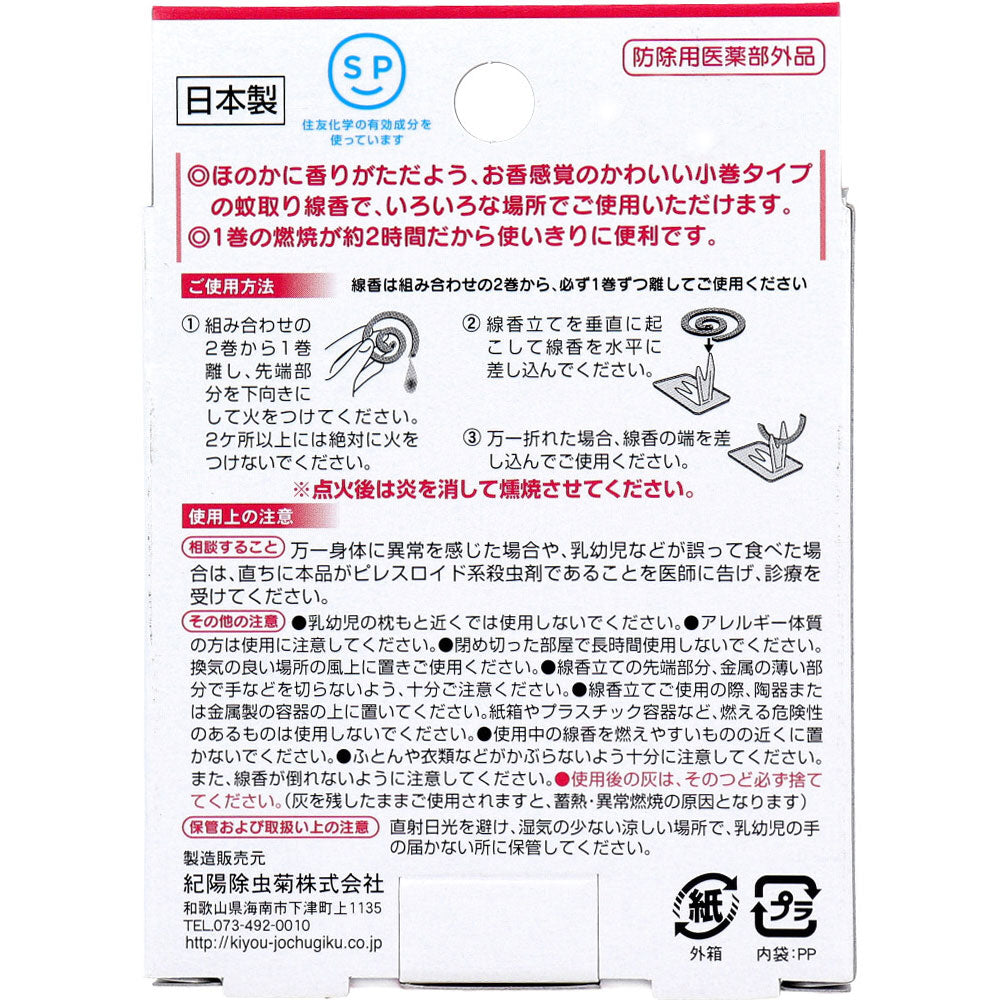 アロマ蚊取り線香 小巻タイプ 4巻入 ローズ 5個セット まとめ売り