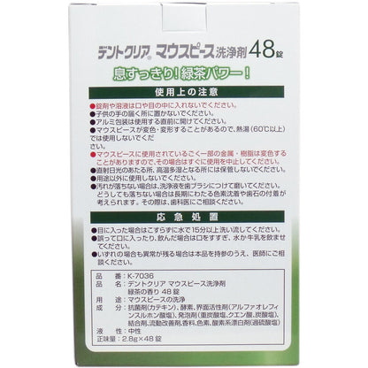 デントクリア マウスピース洗浄剤 緑茶の香り 48錠入 4個セット まとめ売り
