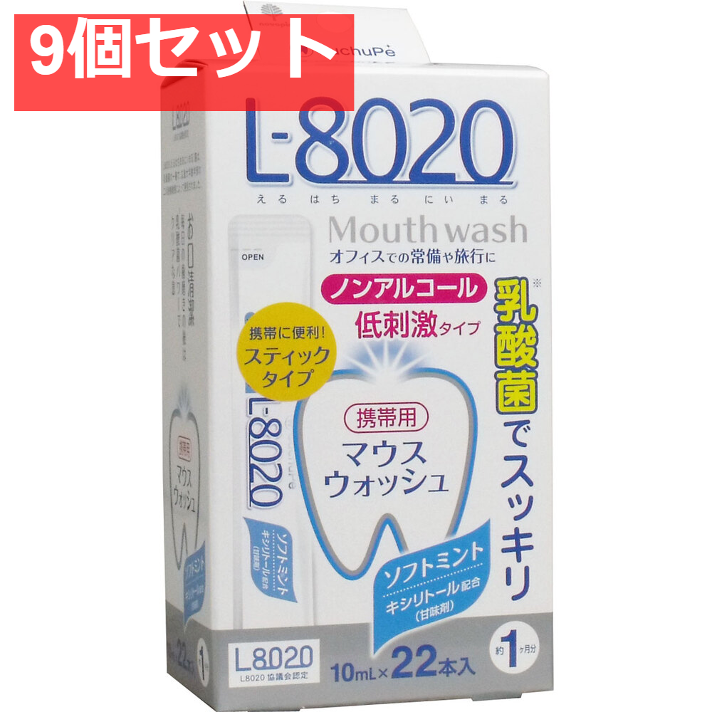 クチュッペ Ｌ-8020 マウスウォッシュ ソフトミント スティックタイプ 22本入 9個セット まとめ売り