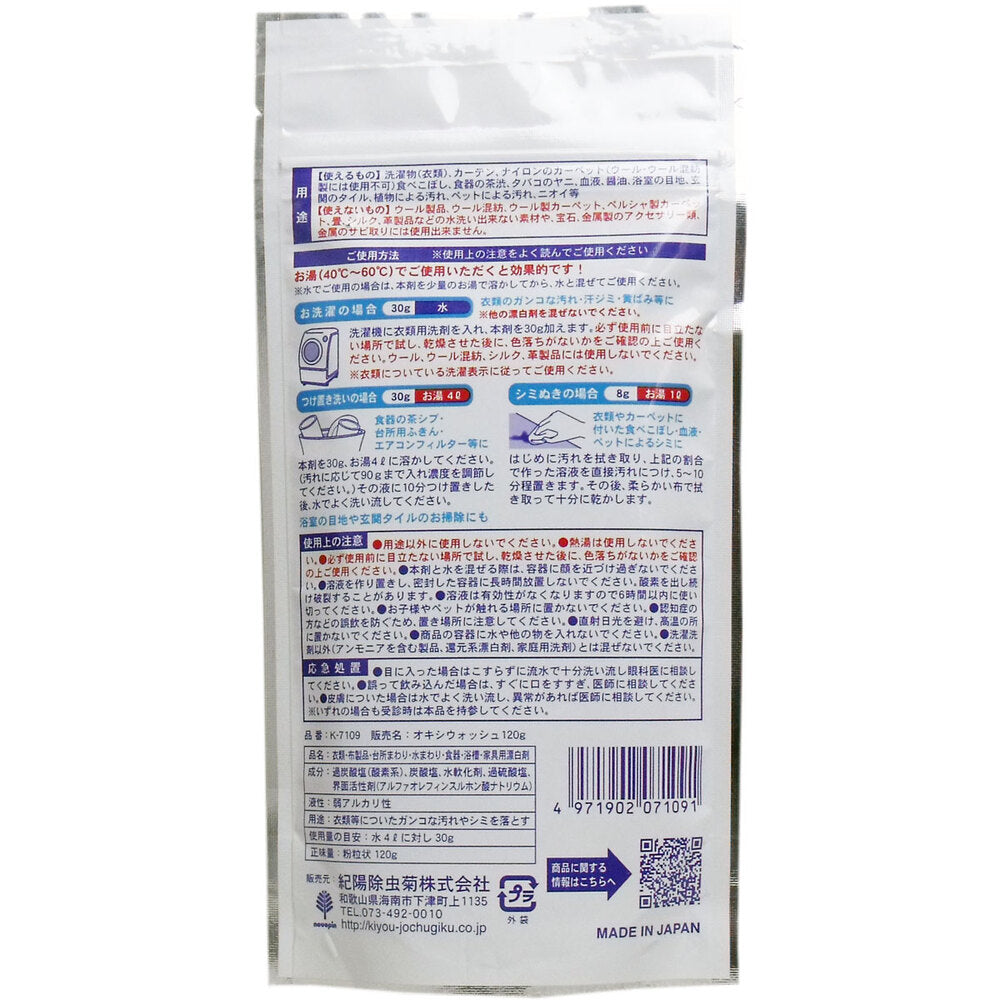 オキシウォッシュ 酸素系漂白剤 粉末タイプ 120g 6個セット まとめ売り