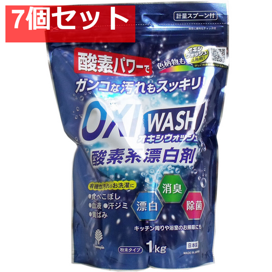 オキシウォッシュ 酸素系漂白剤 粉末タイプ 1Kg 7個セット まとめ売り