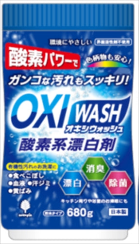 オキシウォッシュ 酸素系漂白剤 粉末タイプ 680g