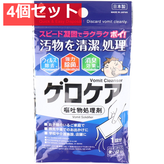 ゲロケア 嘔吐物処理剤 パウダータイプ 使い切り 1回分 30g 4個セット まとめ売り